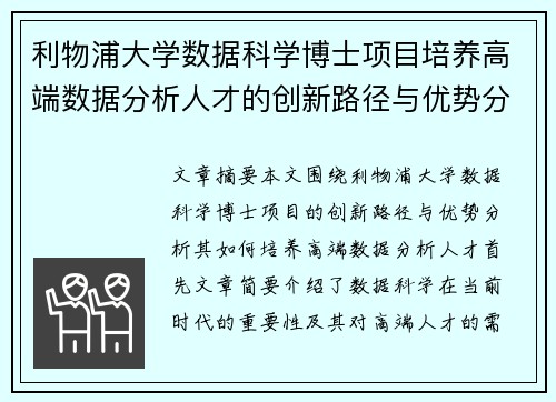 利物浦大学数据科学博士项目培养高端数据分析人才的创新路径与优势分析