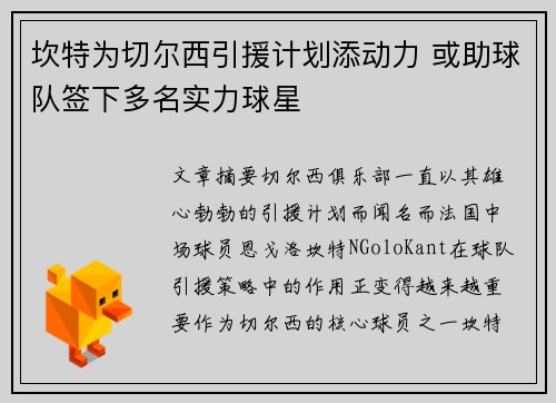 坎特为切尔西引援计划添动力 或助球队签下多名实力球星